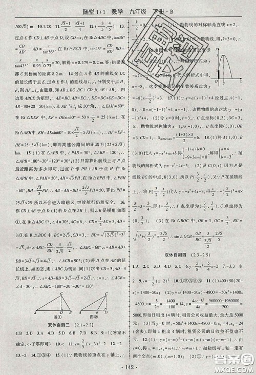 海韵图书2020年春随堂1+1导练九年级数学下册北师大版答案 海韵图书2020年春随堂1+1导练九年级数学下册北师大版答案