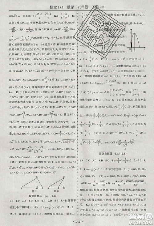 海韵图书2020年春随堂1+1导练九年级数学下册北师大版答案