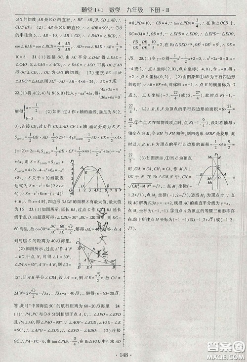 海韵图书2020年春随堂1+1导练九年级数学下册北师大版答案