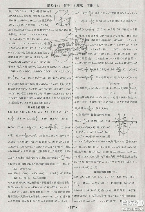 海韵图书2020年春随堂1+1导练九年级数学下册北师大版答案 海韵图书2020年春随堂1+1导练九年级数学下册北师大版答案