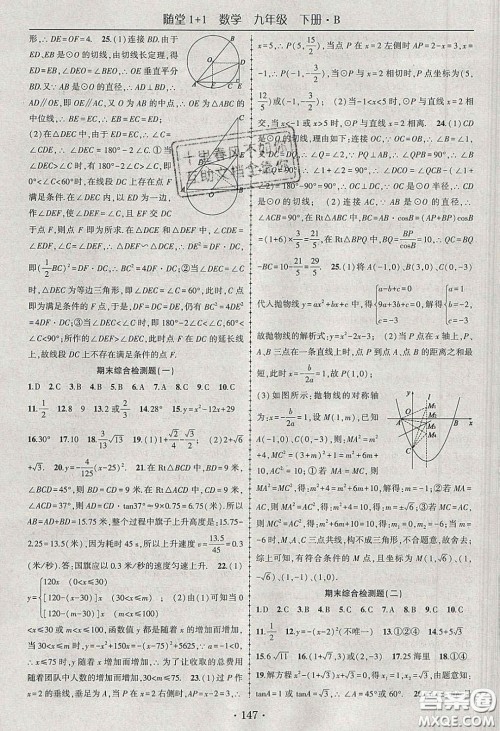 海韵图书2020年春随堂1+1导练九年级数学下册北师大版答案