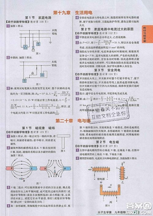 吉林人民出版社2020春尖子生学案九年级物理下册人教版答案