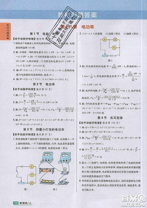 吉林人民出版社2020春尖子生学案九年级物理下册人教版答案