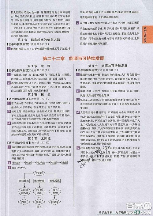 吉林人民出版社2020春尖子生学案九年级物理下册人教版答案 吉林人民出版社2020春尖子生学案九年级物理下册人教版答案