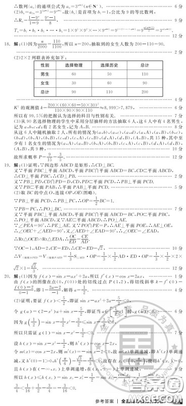 2020年全品高考仿真模拟卷文科数学试题及答案