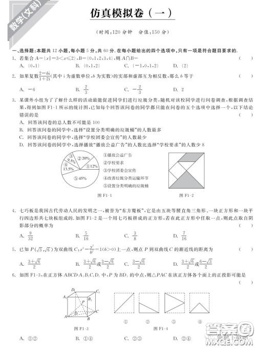 2020年全品高考仿真模拟卷文科数学试题及答案