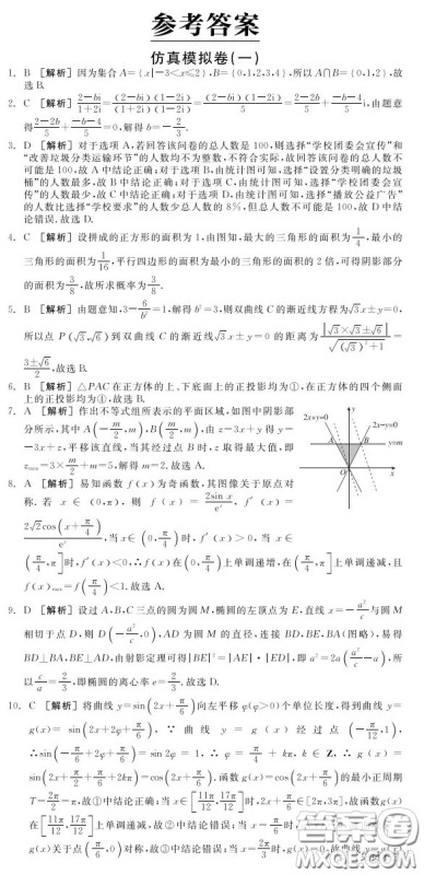 2020年全品高考仿真模拟卷文科数学试题及答案