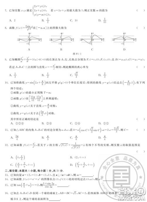 2020年全品高考仿真模拟卷文科数学试题及答案