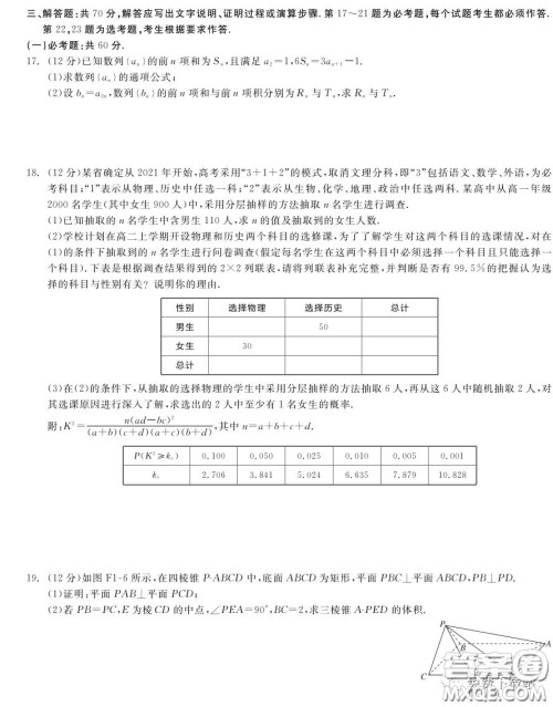 2020年全品高考仿真模拟卷文科数学试题及答案