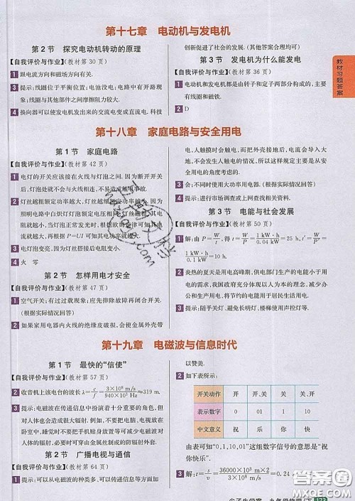 吉林人民出版社2020春尖子生学案九年级物理下册沪粤版答案 吉林人民出版社2020春尖子生学案九年级物理下册沪粤版答案