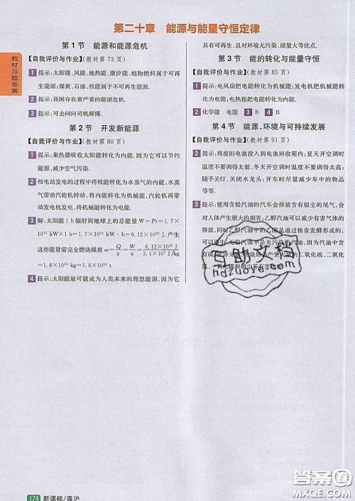 吉林人民出版社2020春尖子生学案九年级物理下册沪粤版答案 吉林人民出版社2020春尖子生学案九年级物理下册沪粤版答案