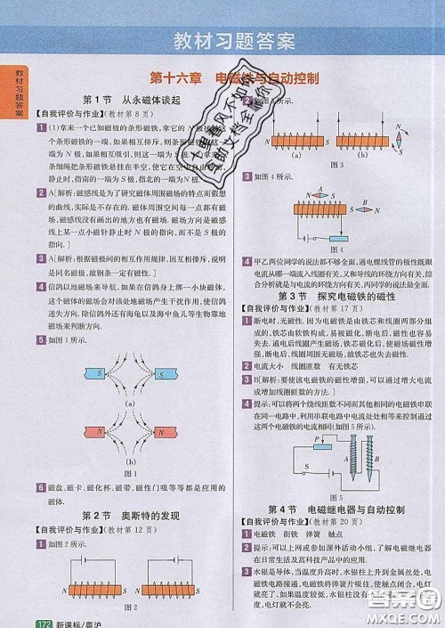吉林人民出版社2020春尖子生学案九年级物理下册沪粤版答案 吉林人民出版社2020春尖子生学案九年级物理下册沪粤版答案