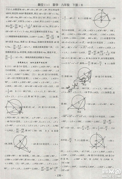 海韵图书2020年春随堂1+1导练九年级数学下册人教版答案 海韵图书2020年春随堂1+1导练九年级数学下册人教版答案