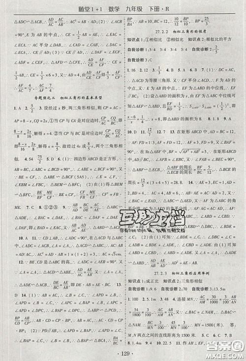 海韵图书2020年春随堂1+1导练九年级数学下册人教版答案 海韵图书2020年春随堂1+1导练九年级数学下册人教版答案