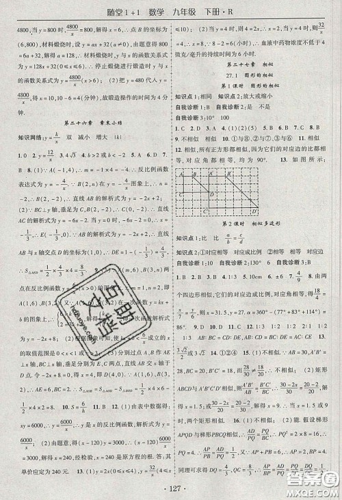 海韵图书2020年春随堂1+1导练九年级数学下册人教版答案 海韵图书2020年春随堂1+1导练九年级数学下册人教版答案