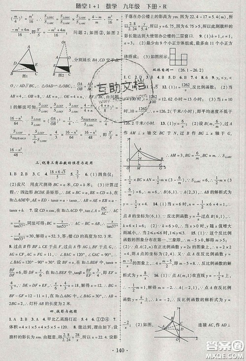 海韵图书2020年春随堂1+1导练九年级数学下册人教版答案 海韵图书2020年春随堂1+1导练九年级数学下册人教版答案