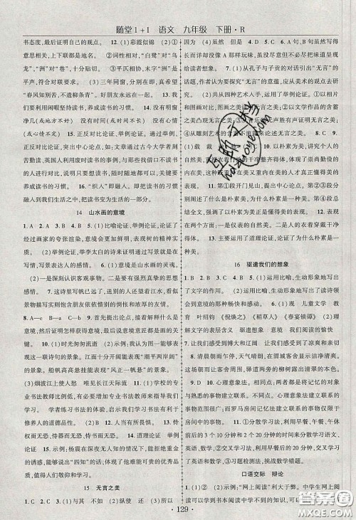 海韵图书2020年春随堂1+1导练九年级语文下册人教版答案 海韵图书2020年春随堂1+1导练九年级语文下册人教版答案