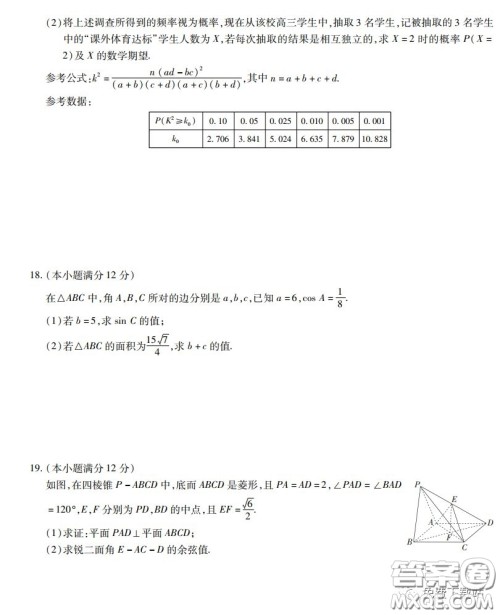 2020年普通高等学校招生全国统一考试高考仿真模拟信息卷押题卷六理科数学试题及答案