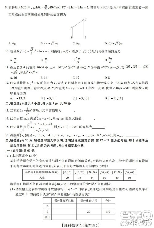 2020年普通高等学校招生全国统一考试高考仿真模拟信息卷押题卷六理科数学试题及答案