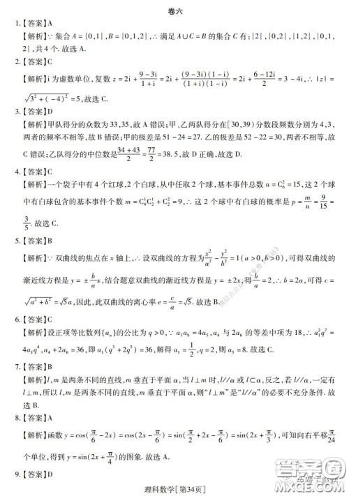 2020年普通高等学校招生全国统一考试高考仿真模拟信息卷押题卷六理科数学试题及答案