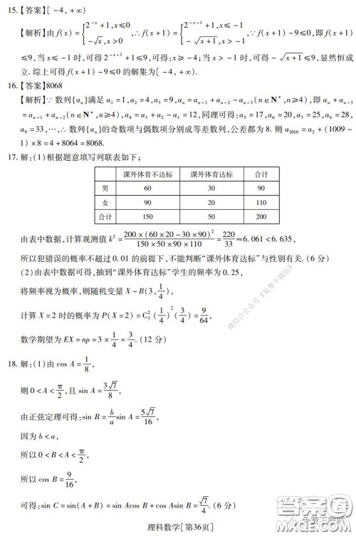 2020年普通高等学校招生全国统一考试高考仿真模拟信息卷押题卷六理科数学试题及答案