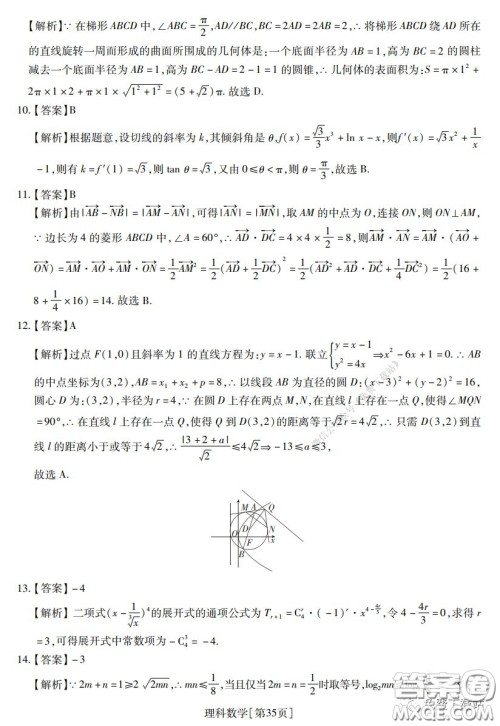 2020年普通高等学校招生全国统一考试高考仿真模拟信息卷押题卷六理科数学试题及答案