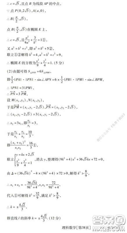 2020年普通高等学校招生全国统一考试高考仿真模拟信息卷押题卷六理科数学试题及答案