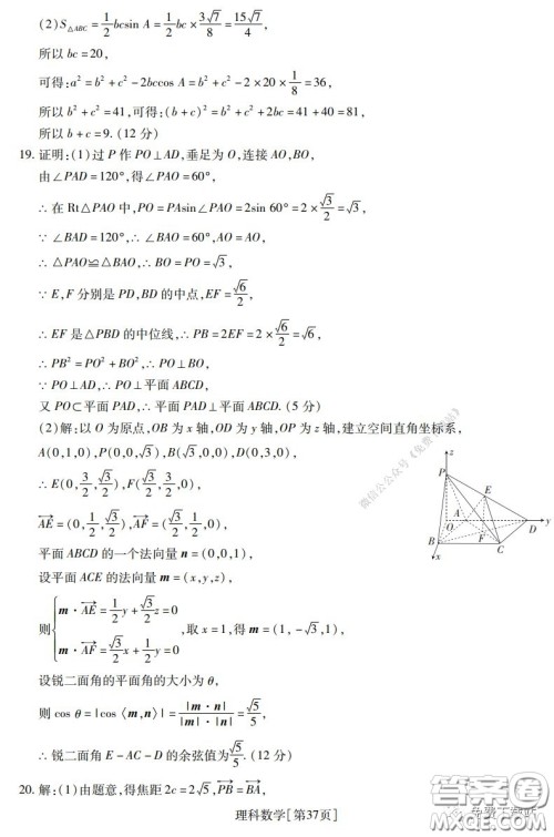 2020年普通高等学校招生全国统一考试高考仿真模拟信息卷押题卷六理科数学试题及答案