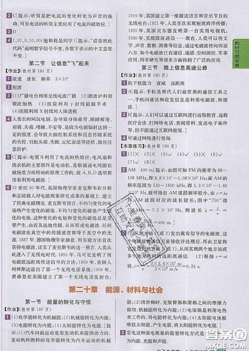 吉林人民出版社2020春尖子生学案九年级物理下册沪科版答案