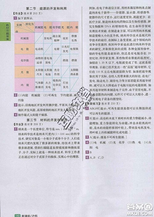 吉林人民出版社2020春尖子生学案九年级物理下册沪科版答案