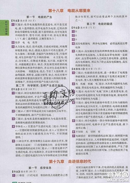 吉林人民出版社2020春尖子生学案九年级物理下册沪科版答案