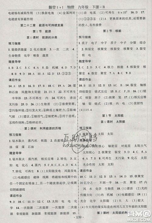 海韵图书2020年春随堂1+1导练九年级物理下册人教版答案 海韵图书2020年春随堂1+1导练九年级物理下册人教版答案