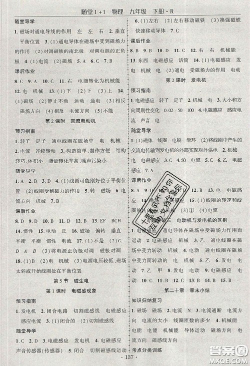 海韵图书2020年春随堂1+1导练九年级物理下册人教版答案 海韵图书2020年春随堂1+1导练九年级物理下册人教版答案