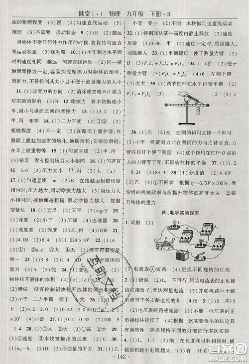 海韵图书2020年春随堂1+1导练九年级物理下册人教版答案