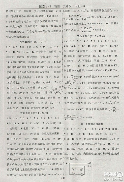 海韵图书2020年春随堂1+1导练九年级物理下册人教版答案 海韵图书2020年春随堂1+1导练九年级物理下册人教版答案