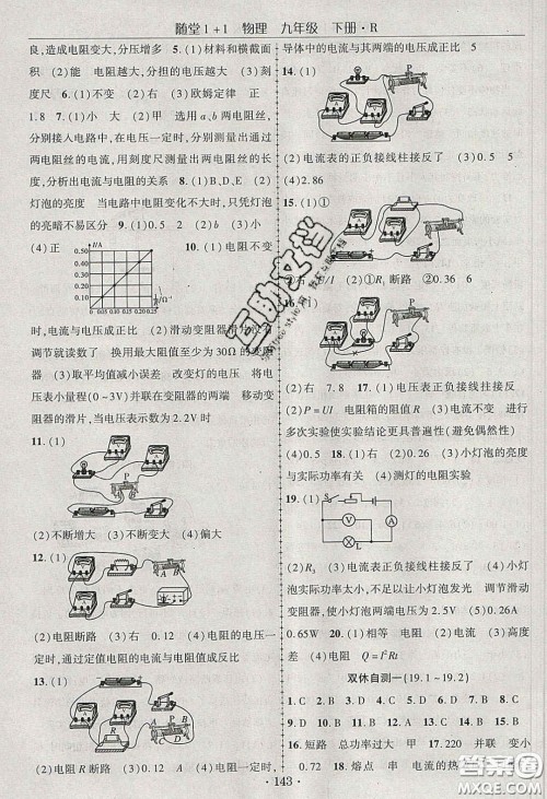 海韵图书2020年春随堂1+1导练九年级物理下册人教版答案