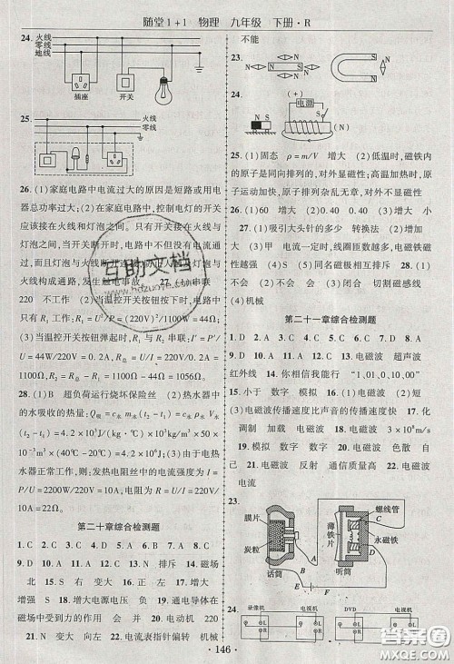 海韵图书2020年春随堂1+1导练九年级物理下册人教版答案