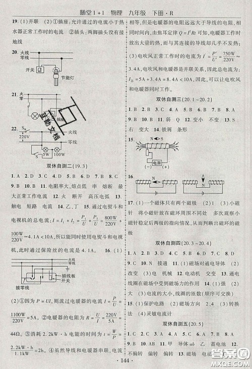 海韵图书2020年春随堂1+1导练九年级物理下册人教版答案