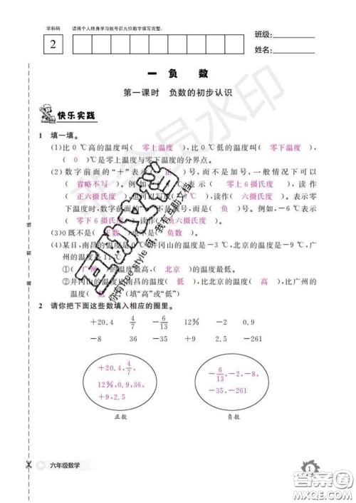 江西教育出版社2020新版数学作业本六年级下册人教版答案