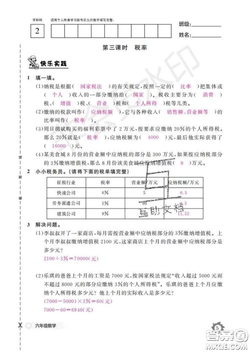 江西教育出版社2020新版数学作业本六年级下册人教版答案