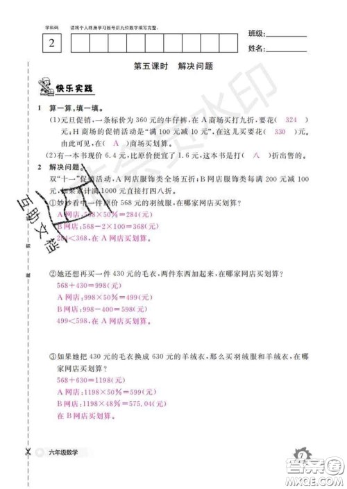 江西教育出版社2020新版数学作业本六年级下册人教版答案