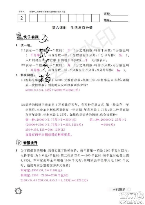 江西教育出版社2020新版数学作业本六年级下册人教版答案