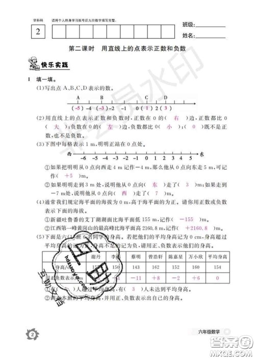 江西教育出版社2020新版数学作业本六年级下册人教版答案