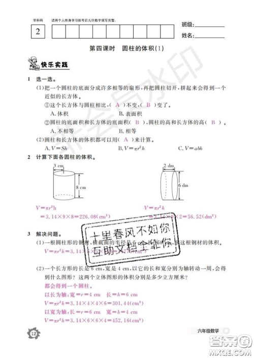 江西教育出版社2020新版数学作业本六年级下册人教版答案