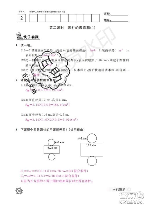 江西教育出版社2020新版数学作业本六年级下册人教版答案