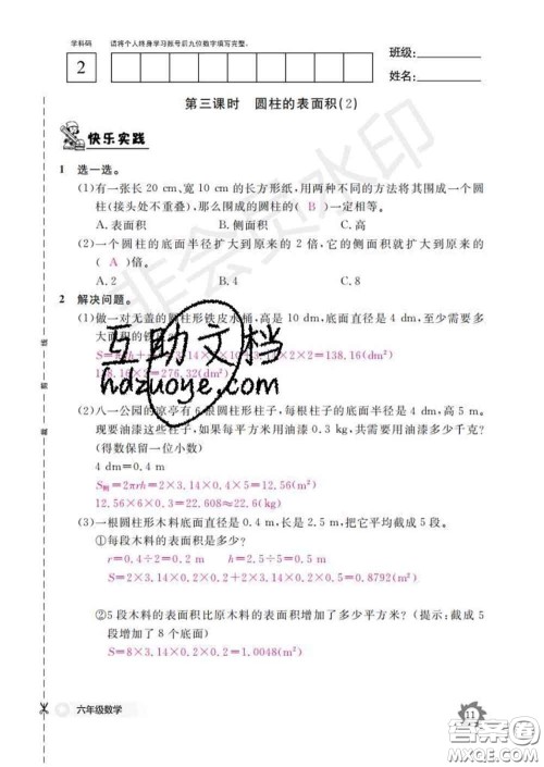 江西教育出版社2020新版数学作业本六年级下册人教版答案