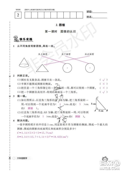 江西教育出版社2020新版数学作业本六年级下册人教版答案