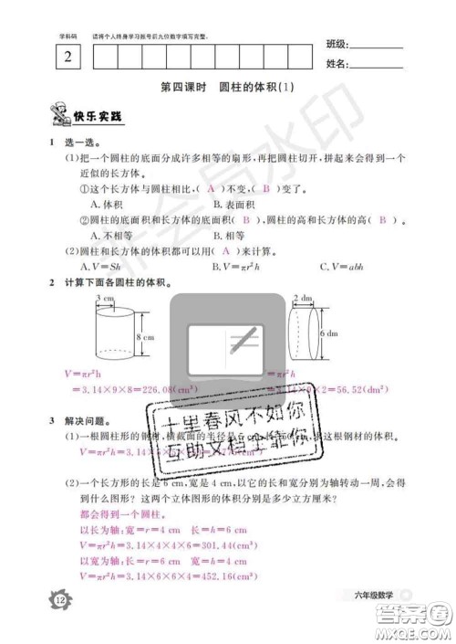 江西教育出版社2020新版数学作业本六年级下册人教版答案