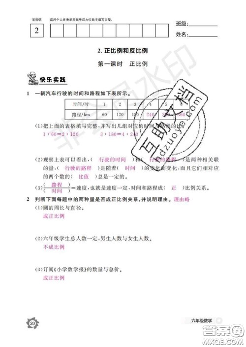 江西教育出版社2020新版数学作业本六年级下册人教版答案