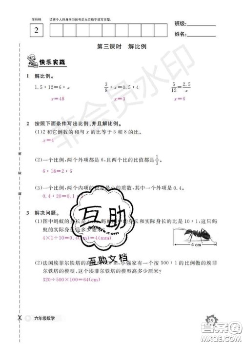 江西教育出版社2020新版数学作业本六年级下册人教版答案